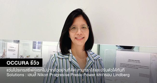 nikon-progressive-presio-power-lindberg-review