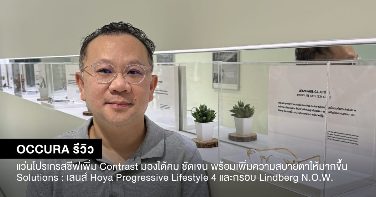 Blog_Case114-occura-testimonial-hoya-progressive-lifestyle-lindberg-now