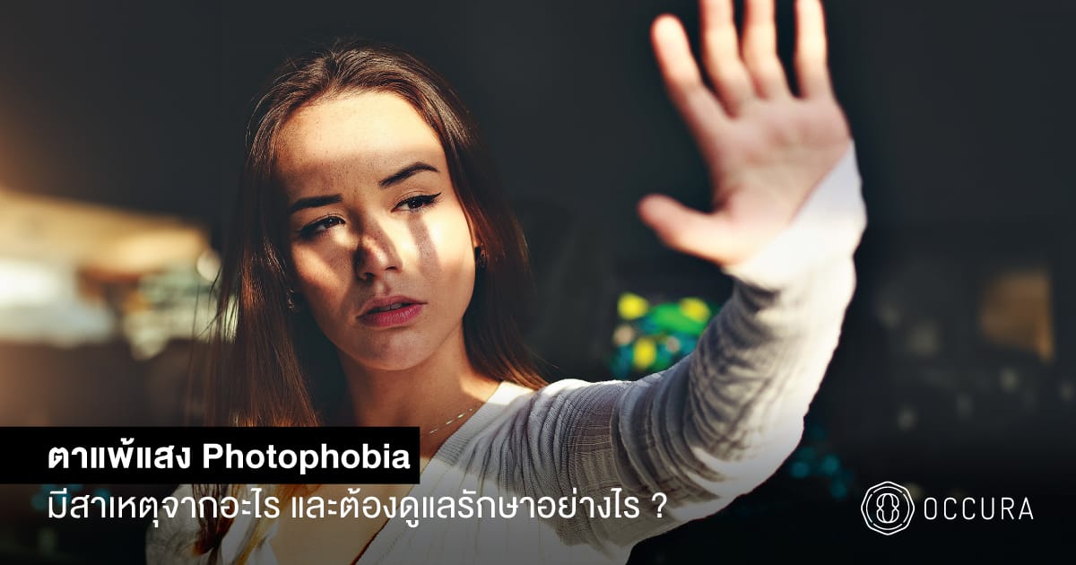 OCCURA-Blog-photophobia-bright-light-discomfort