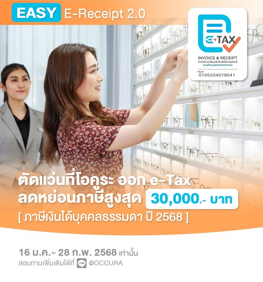 OCCURA East E-Receipt 2.0 E-Tax 2025-2568