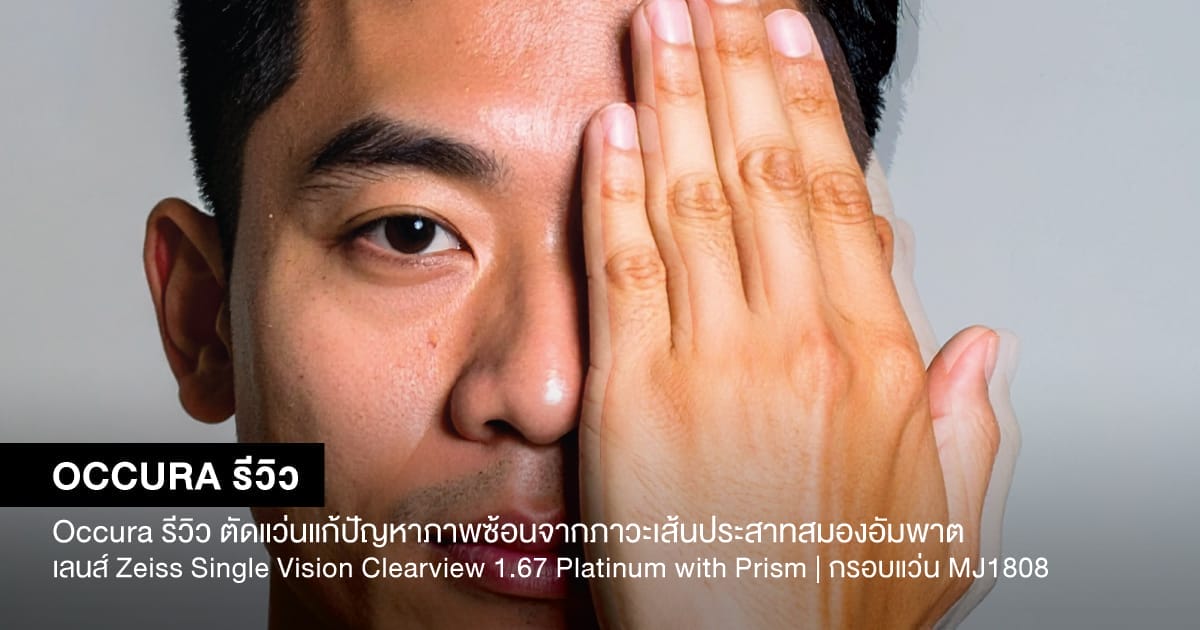 Blog_case135-occura-testimonial-zeiss-clearview-prism-diplopia