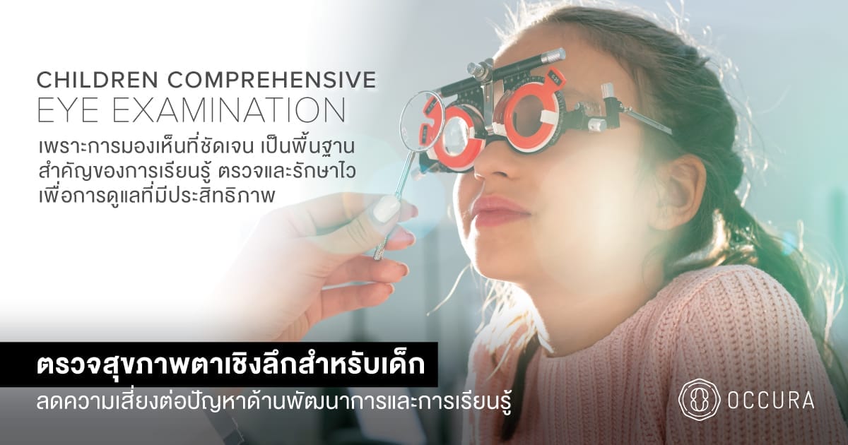 OCR_Blog-Child-Eye-Exam-Cover