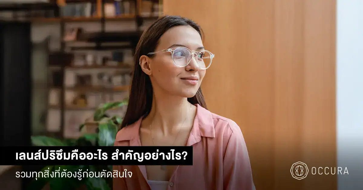 เลนส์ปริซึม